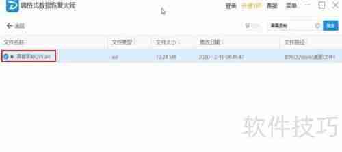 嗨格式数据恢复大师：轻松恢复误删除文件