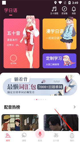 羊驼日语app昵称修改方法