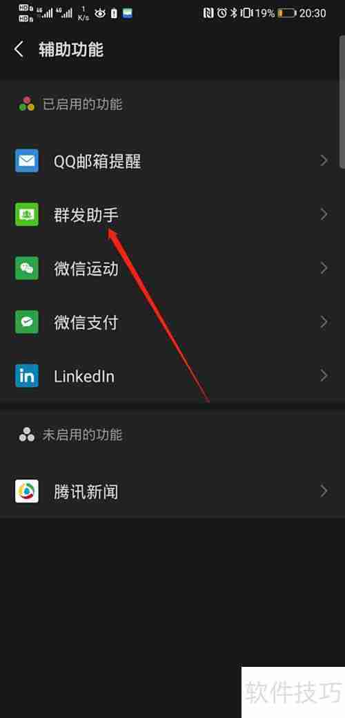 微信群发消息功能在哪