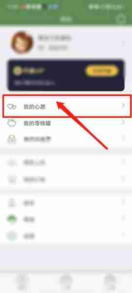 《芝麻单词》心愿设置教程