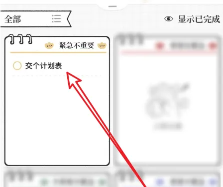 如何设置计划期限及修改完成时间教程