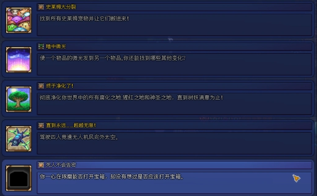 泰拉瑞亚稀有成就怎么获取 《泰拉瑞亚》稀有成就达成条件