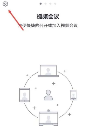 umeet自动连接音频设置教程