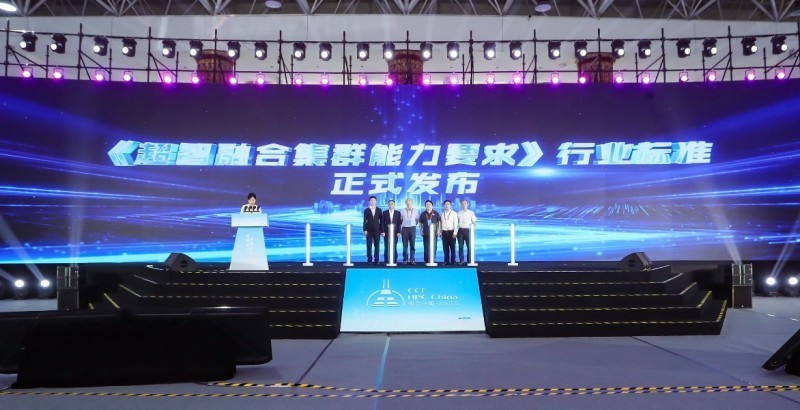 我国首部超智融合标准发布,高性能计算新突破