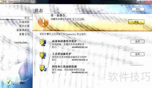 Symantec杀毒软件安装指南