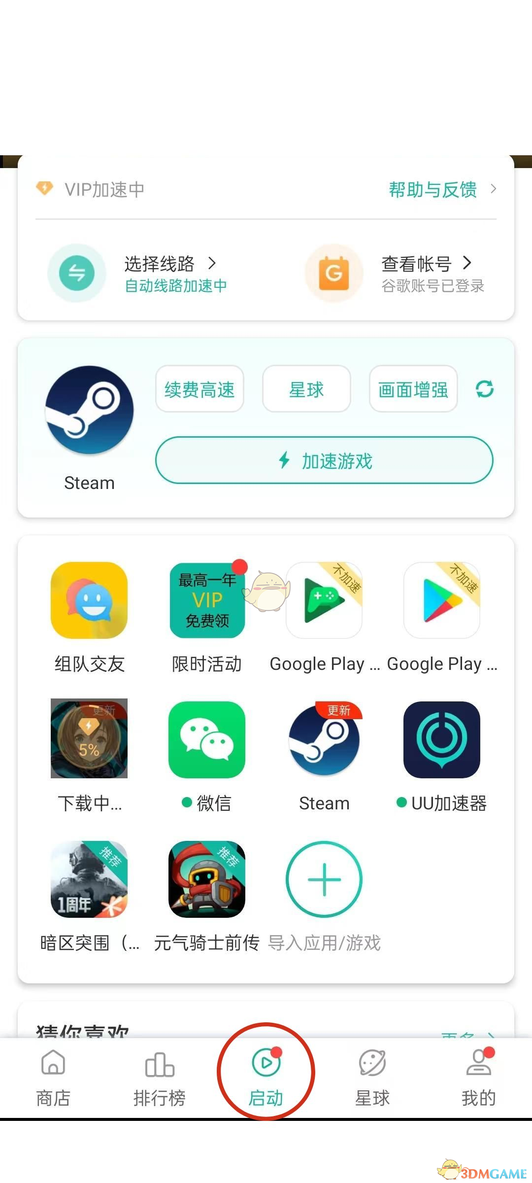 OurPlay更新游戏教程详解