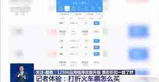 12306优惠打折票活动在哪里可以找到