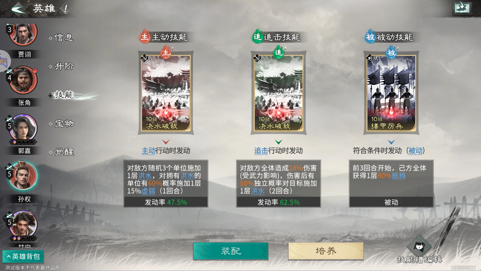 《三国:天下归心》甘宁核爆队玩法