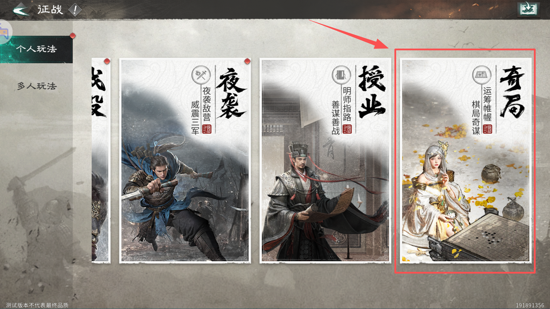 《三国：天下归心》千秋奇局玩法攻略