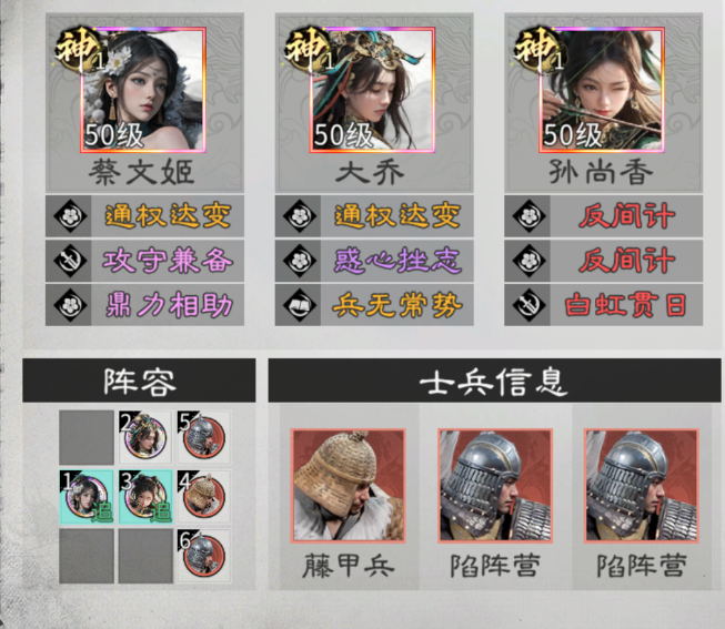 《三国:天下归心》平民阵容推荐