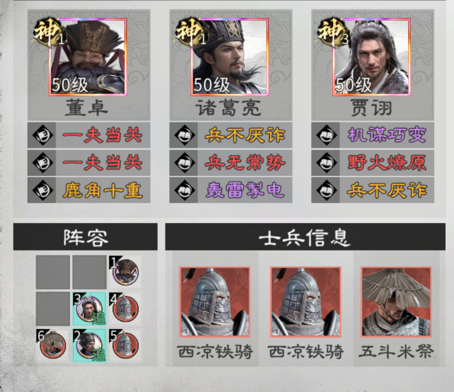 《三国:天下归心》平民阵容推荐