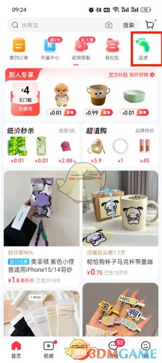 抖音商城足迹记录怎么查看