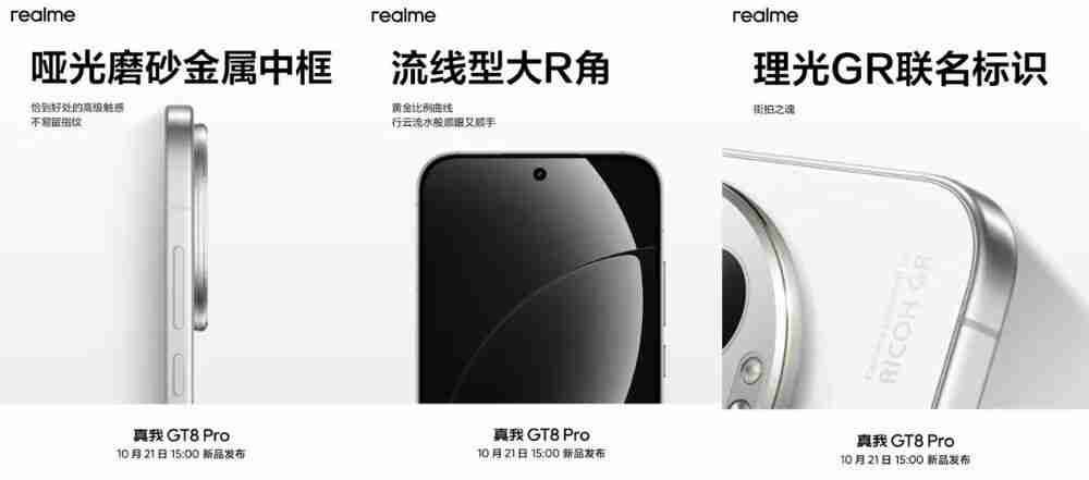 真我 GT8 Pro 手机外观公布:首创机械拼装设计