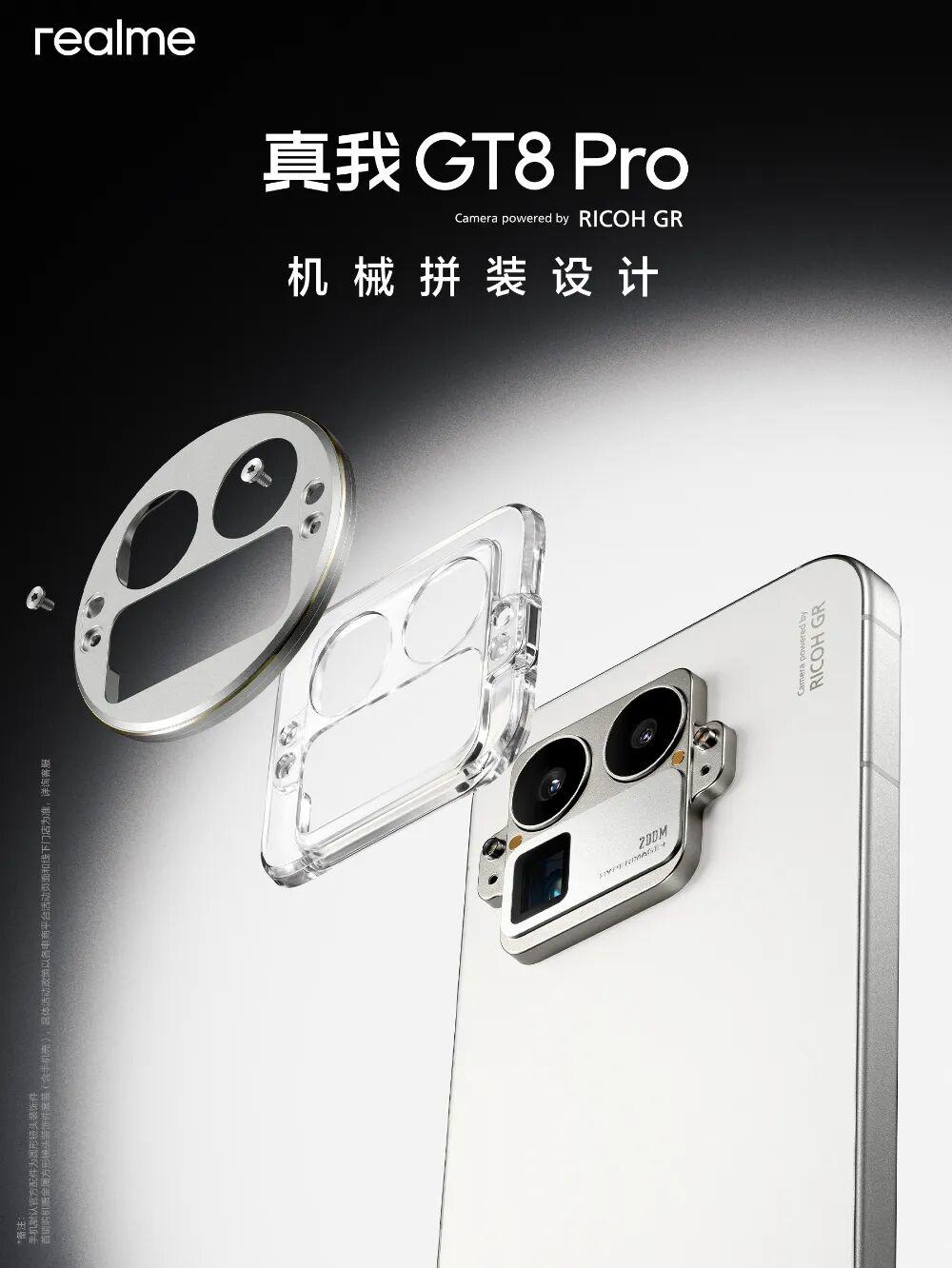 真我GT8 Pro外观曝光:首创机械拼装设计