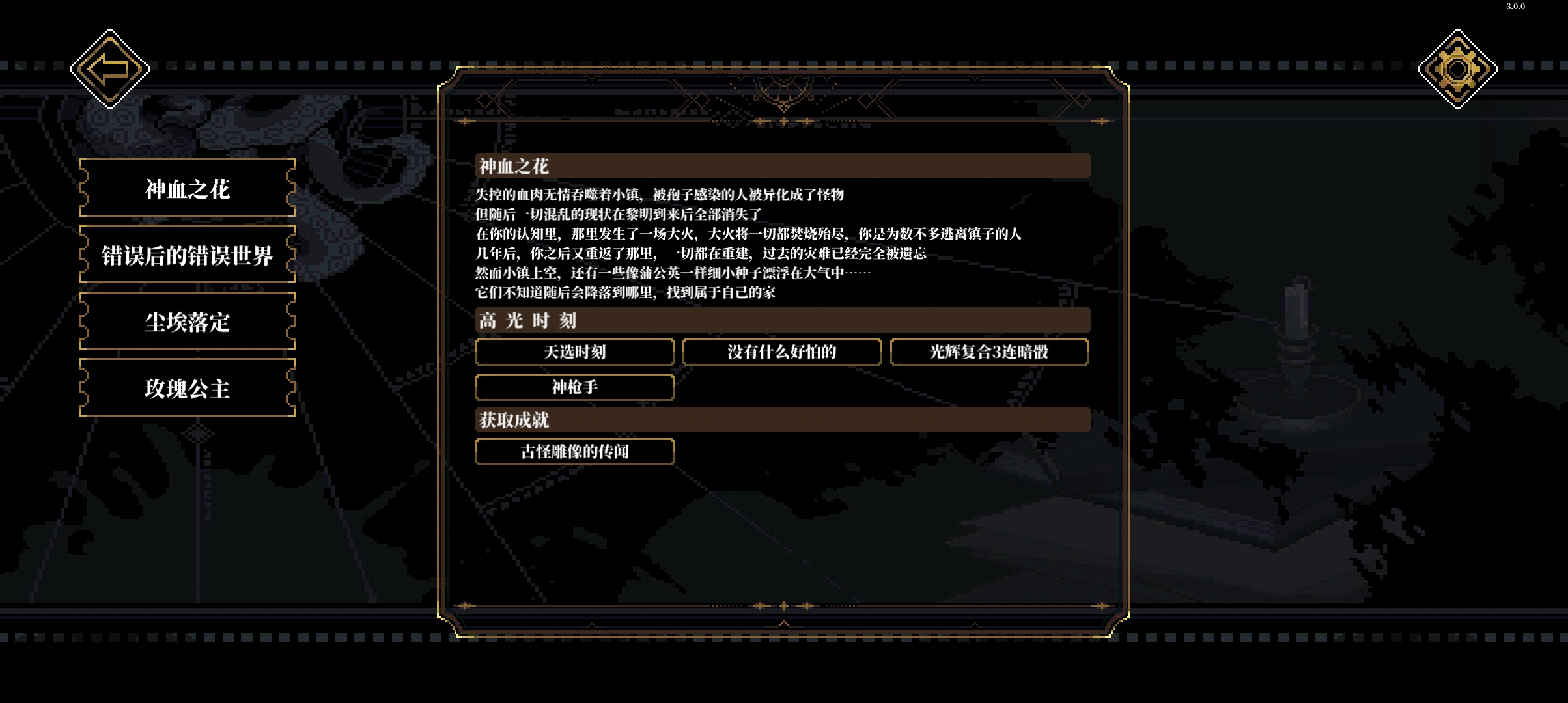 心之钥玫瑰公主结局攻略