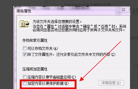 文件夹加密选项是灰色不能加密怎么办？文件夹加密不了解决方法