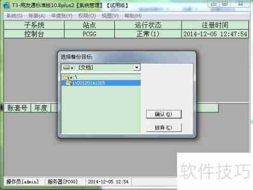 用友T3财务软件帐套手工备份方法