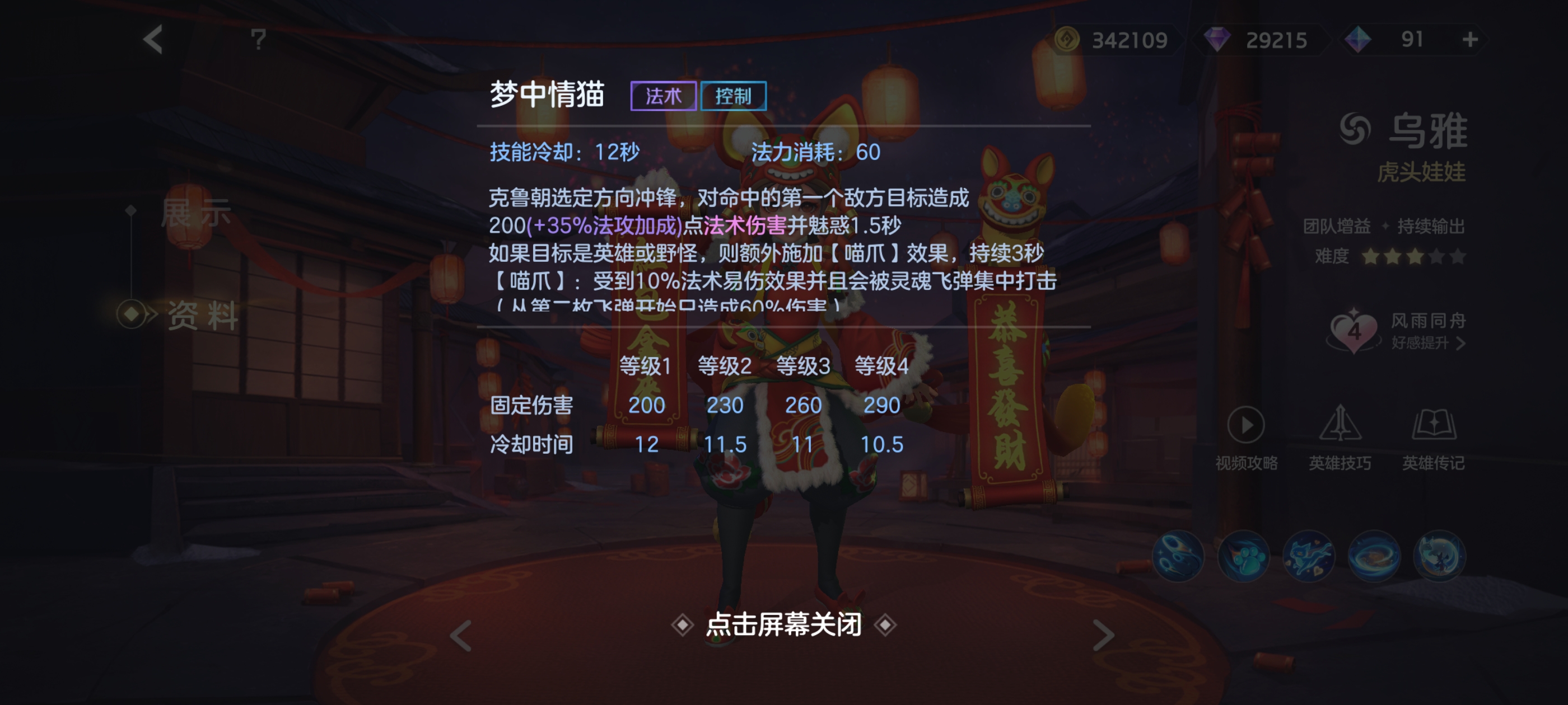 《曙光英雄》新版乌雅攻略