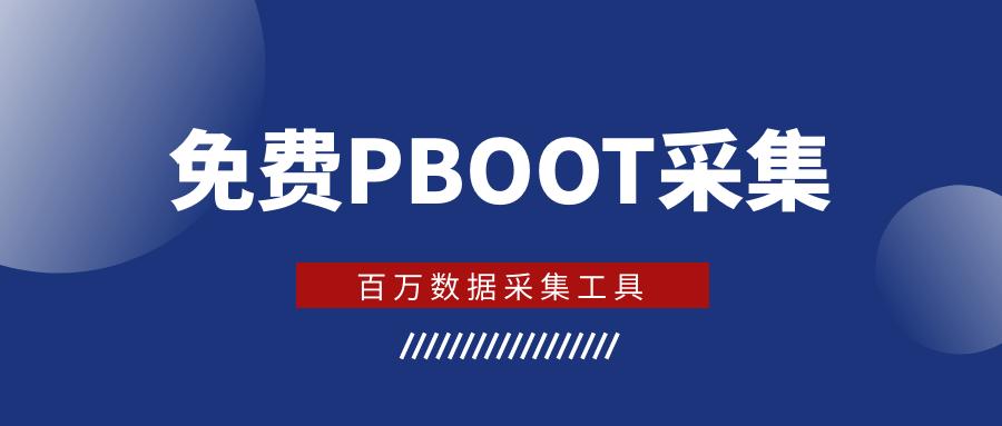 Pboot插件第三方登录的微信接入_Pboot插件微信SDK的集成步骤