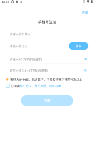 趣智校园app密码修改方法