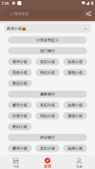 繁花小说app怎么用