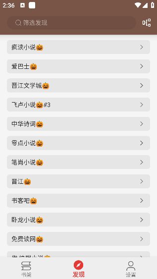 繁花小说app怎么用