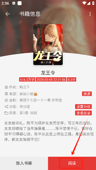 繁花小说app怎么用