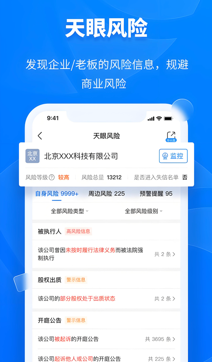 天眼查app怎么查空壳公司_天眼查空壳公司识别方法
