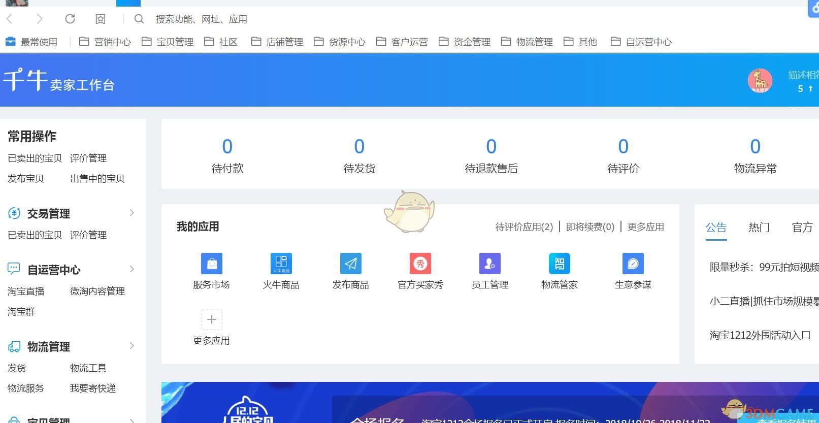 千牛卖家网页版登录方法