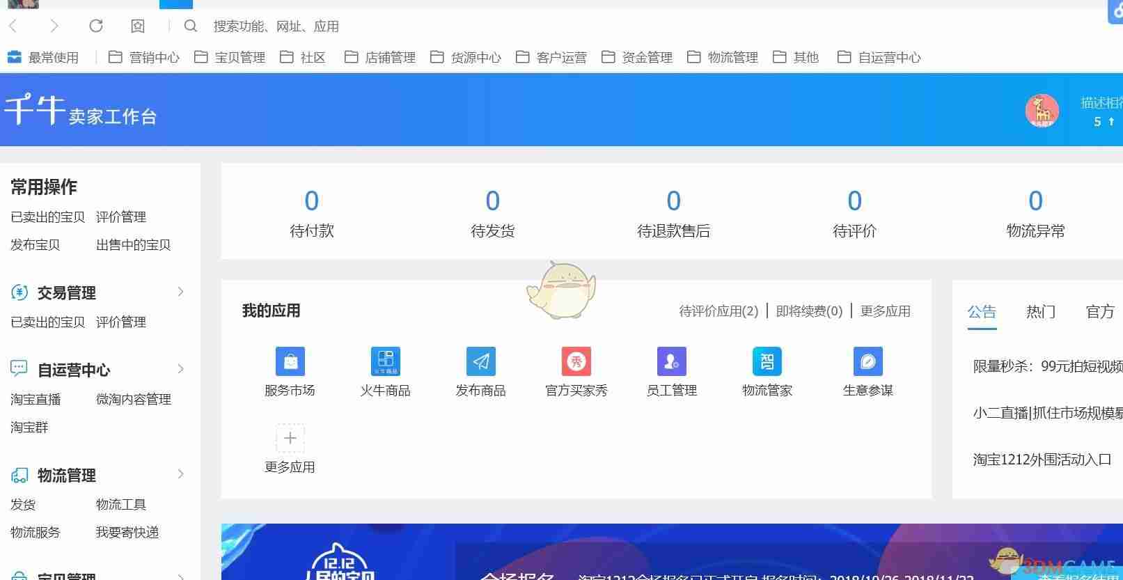 《千牛》卖家网页版登录入口
