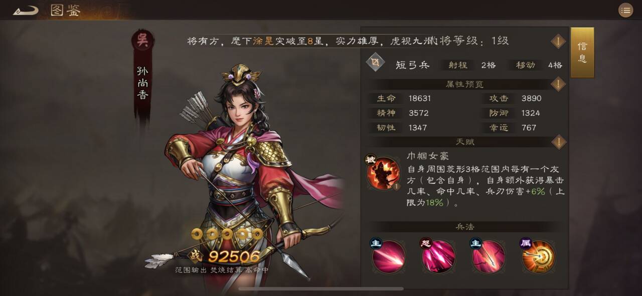 孙尚香实战测评与攻略指南