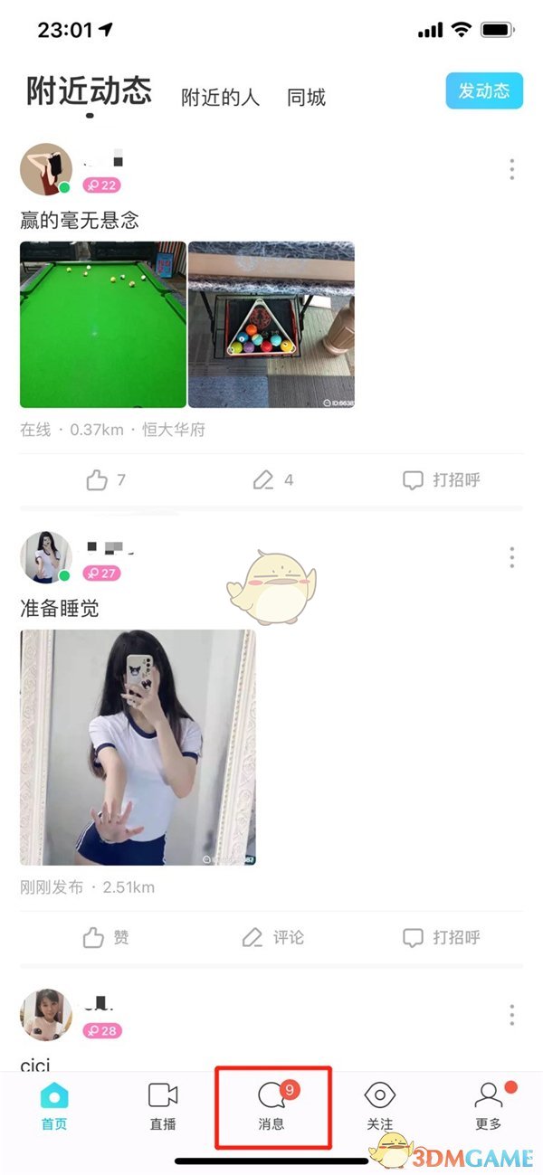 陌陌如何搜索用户名找人方法