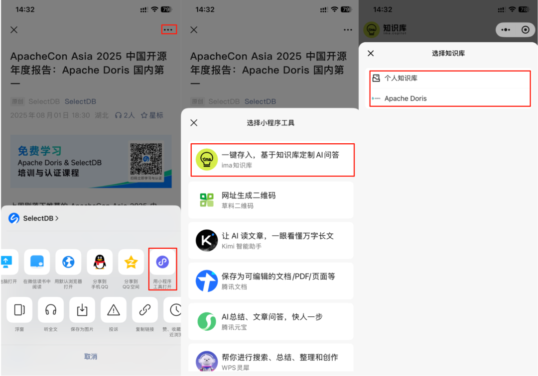真香啊!腾讯 ima + DeepSeek-V3.1 加持的 Doris 知识库(保姆级教程)