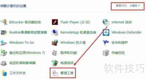 Win10控制面板管理工具位置汇总