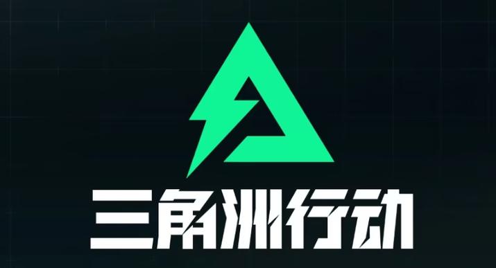 三角洲游戏官网入口 三角洲正版手游下载入口