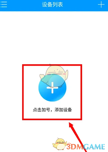 《乔安智联》添加摄像头方法