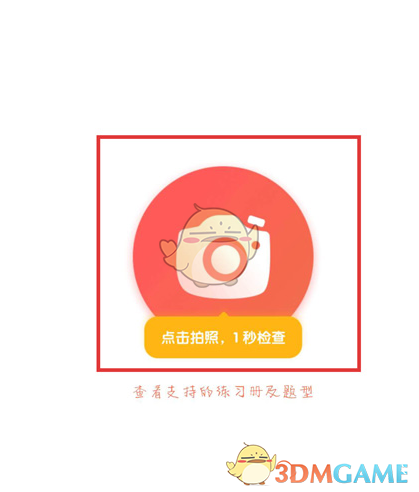 《一起学》拍照批改方法