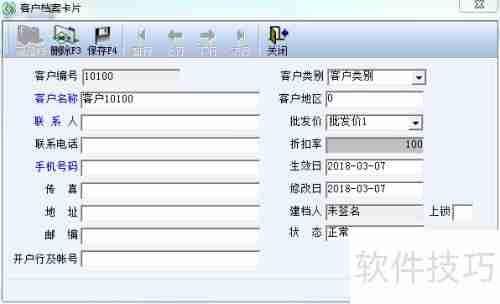管家乐软件销售清单开具教程