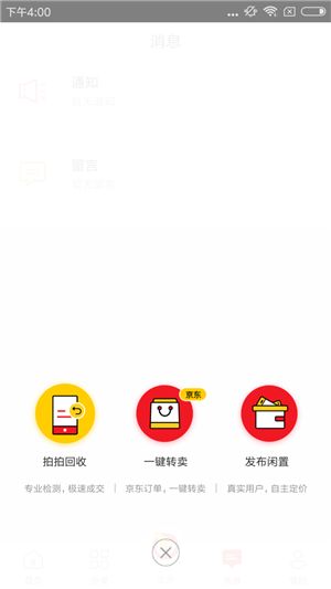 拍拍严选怎么发布闲置物品