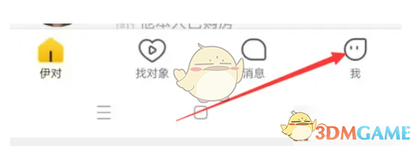 《伊对》如何更换绑定手机号