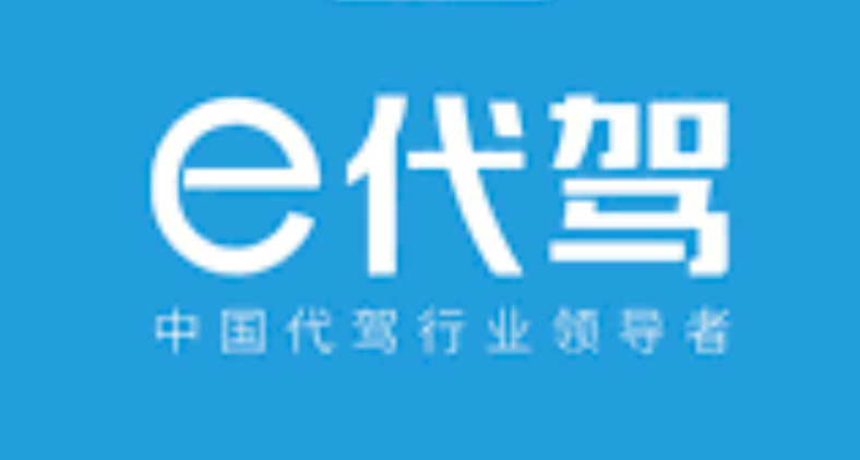 E代驾乘客登录入口官网地址
