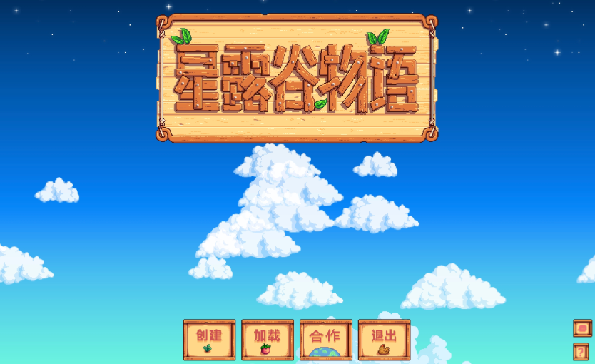 星露谷物语在线玩游戏入口 星露谷物语游戏网页版入口