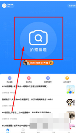 小猿搜题怎么问老师 小猿搜题提问方法