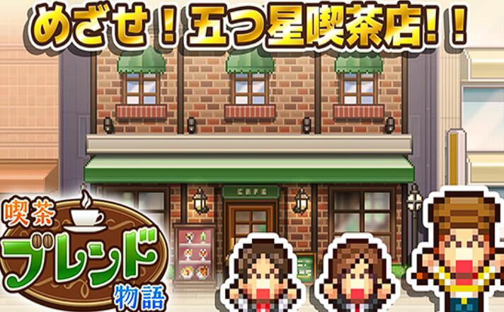 提升人气技巧:创意咖啡店物语攻略