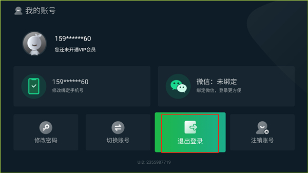 银河奇异果app账号切换操作