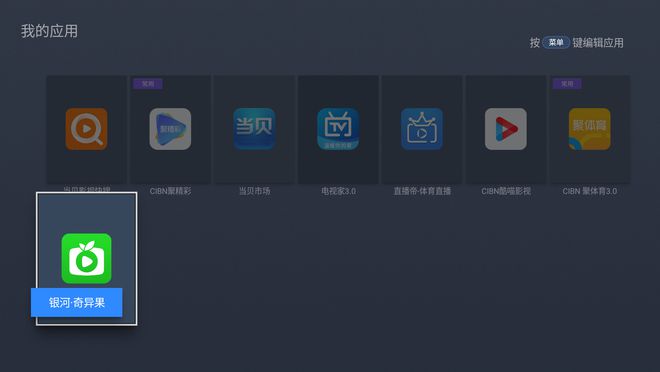 银河奇异果安装方法