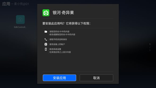 银河奇异果安装方法