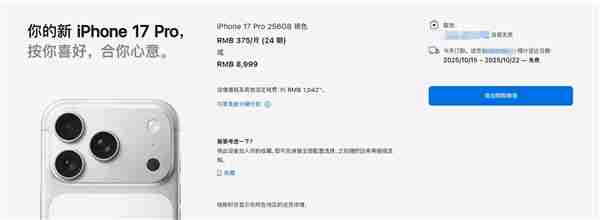 iPhone 17苹果官网发货时间延至双11：供不应求