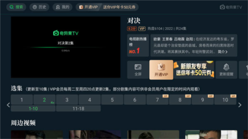 银河奇异果app使用教程