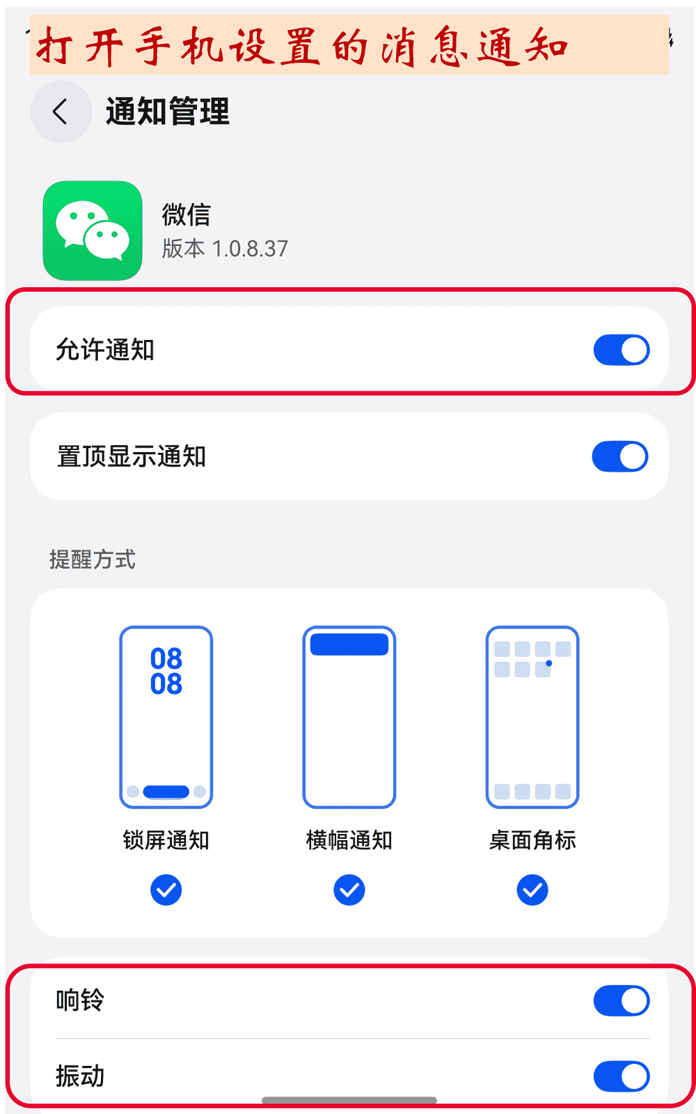 【教程帖】鸿蒙版微信收不到消息?简单几步搞定难题!